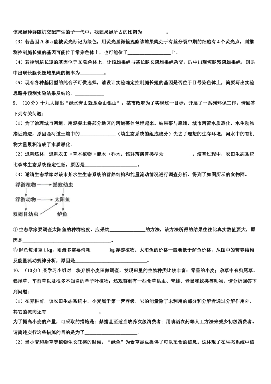 吉林省长春市第八中学高三一诊考试生物试卷含解析_第3页