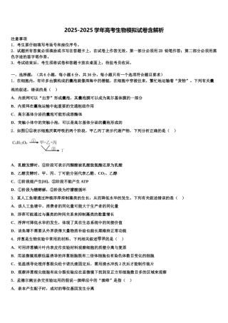 吉林省长春市第八中学高三一诊考试生物试卷含解析