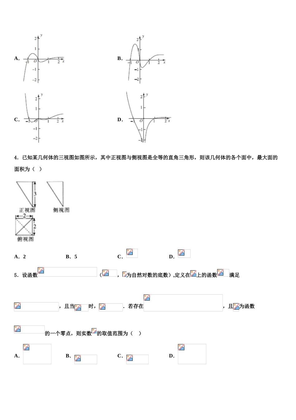 吉林省长春市第六中学高三第五次模拟考试数学试卷含解析_第2页