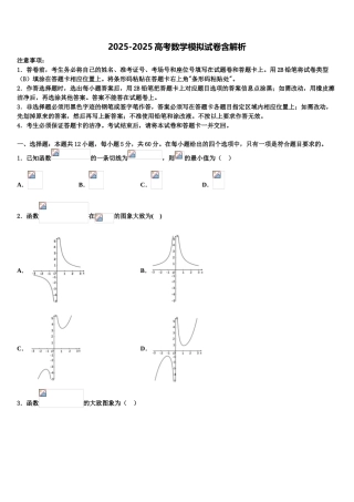 吉林省长春市第六中学高三第五次模拟考试数学试卷含解析