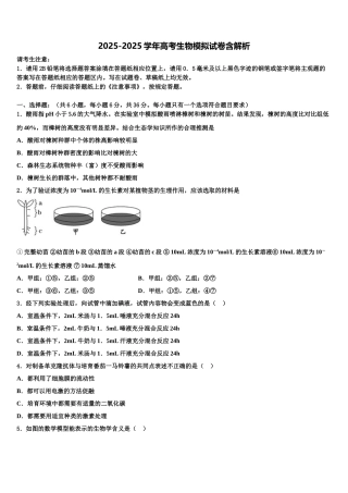 吉林省长春市第十一高中高三下学期第一次联考生物试卷含解析