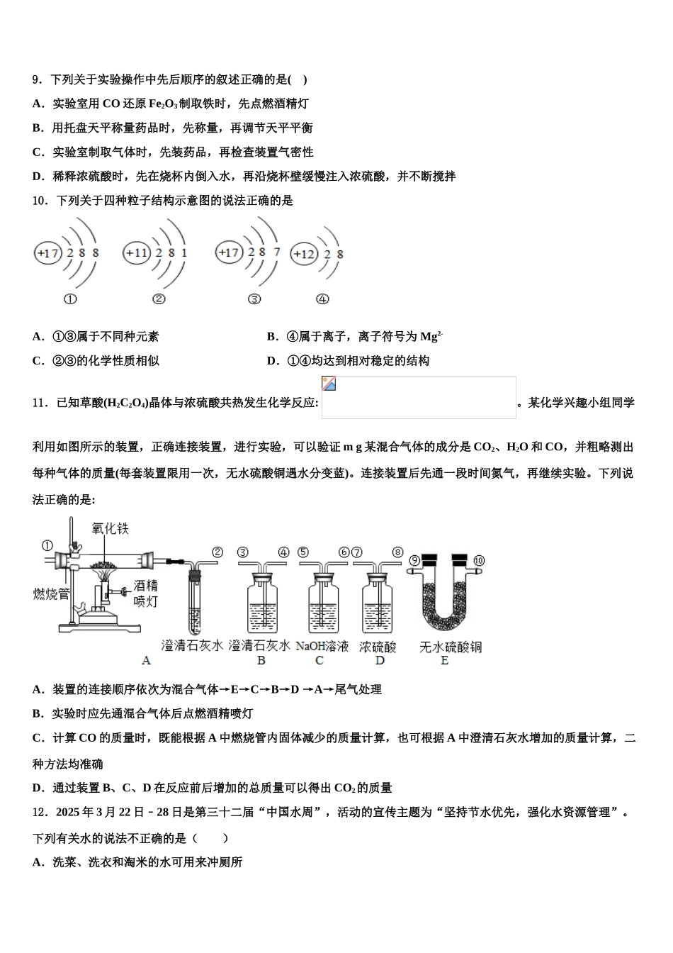 吉林省长春市第四十八中学中考化学仿真试卷含解析_第3页