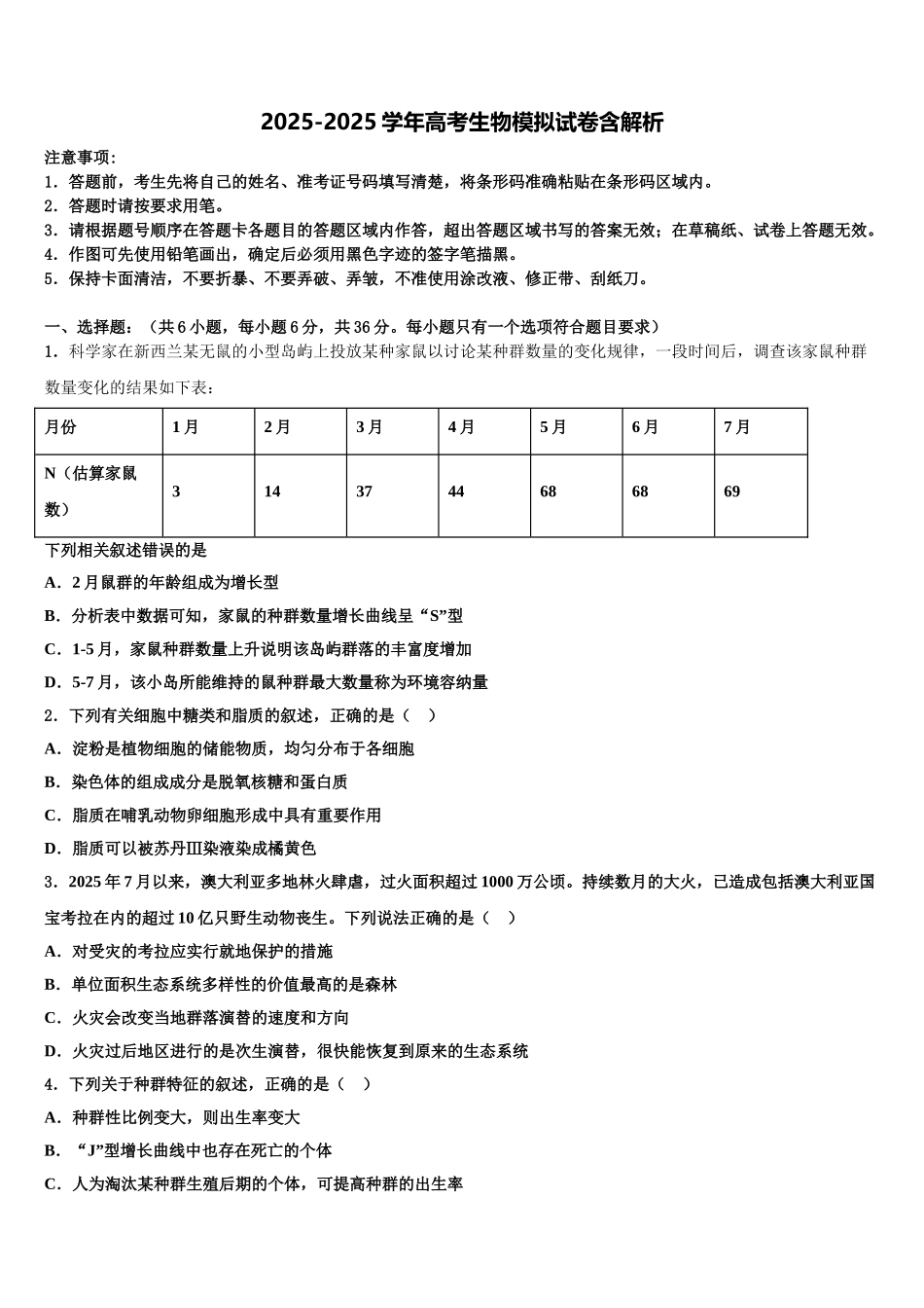 吉林省长春市第十九中学高三冲刺模拟生物试卷含解析_第1页