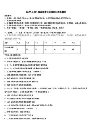吉林省长春市第十九中学高三冲刺模拟生物试卷含解析