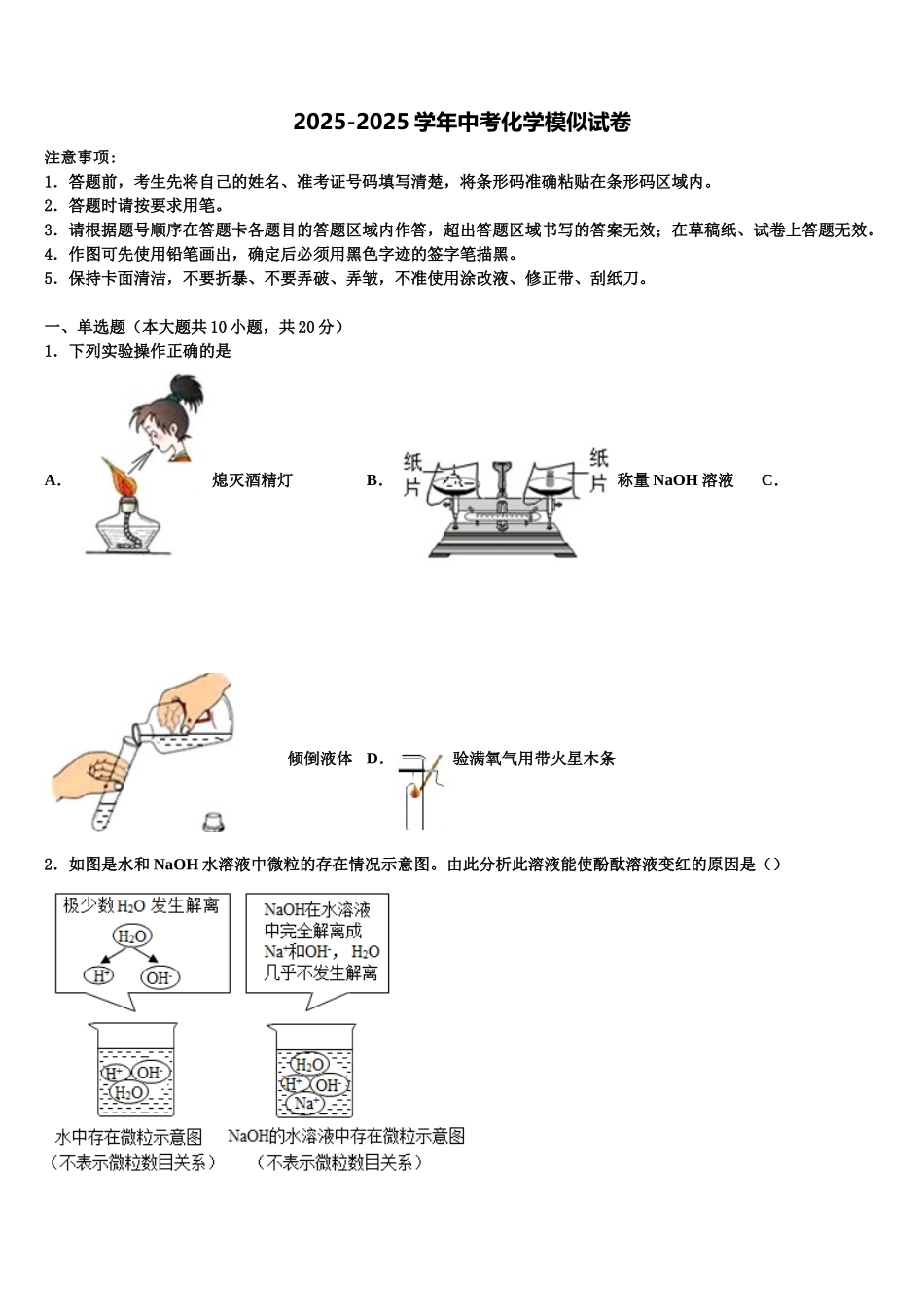 吉林省长春市绿园区中考二模化学试题含解析_第1页