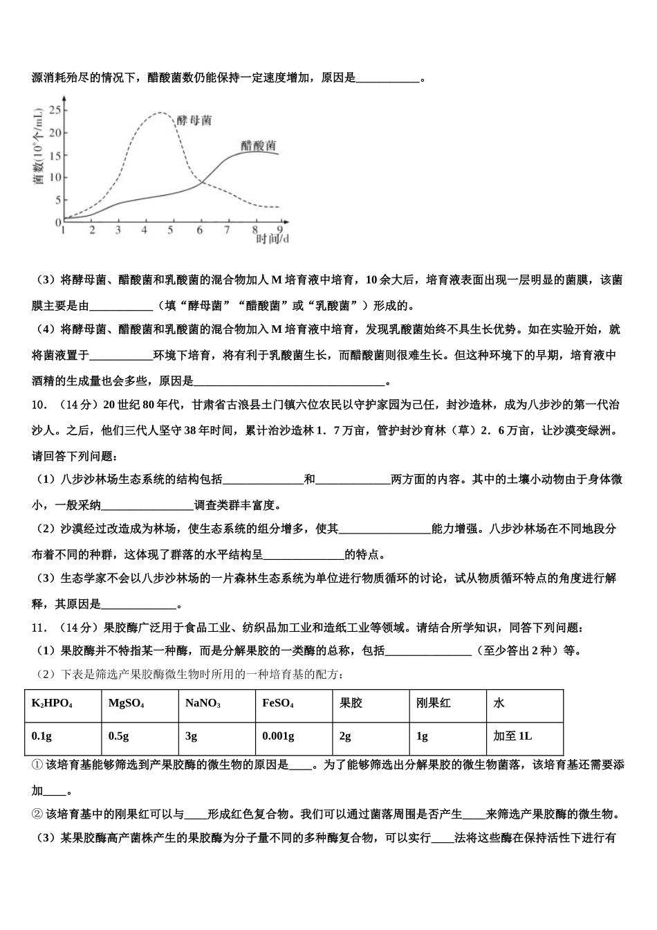 吉林省长春市重点中学高三第二次模拟考试生物试卷含解析_第3页
