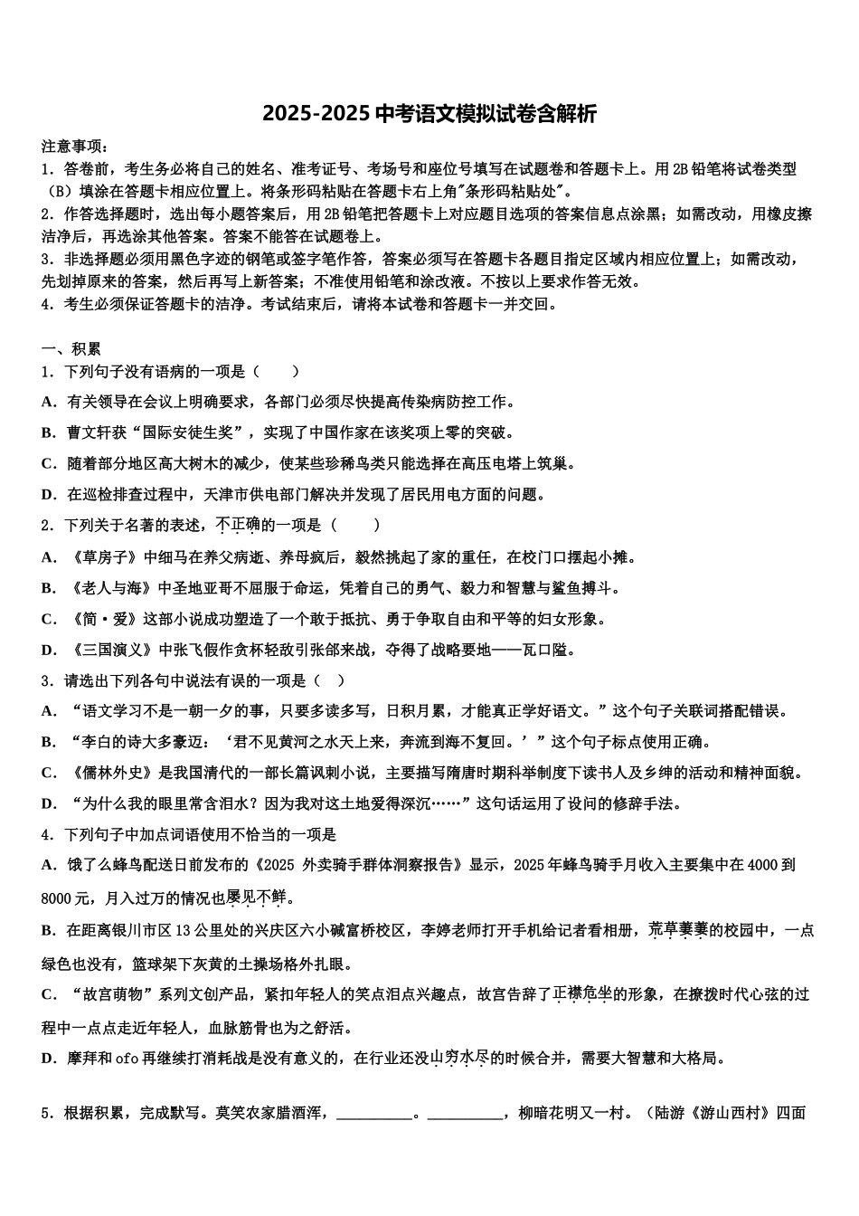 吉林省长春市绿园区中考试题猜想语文试卷含解析_第1页