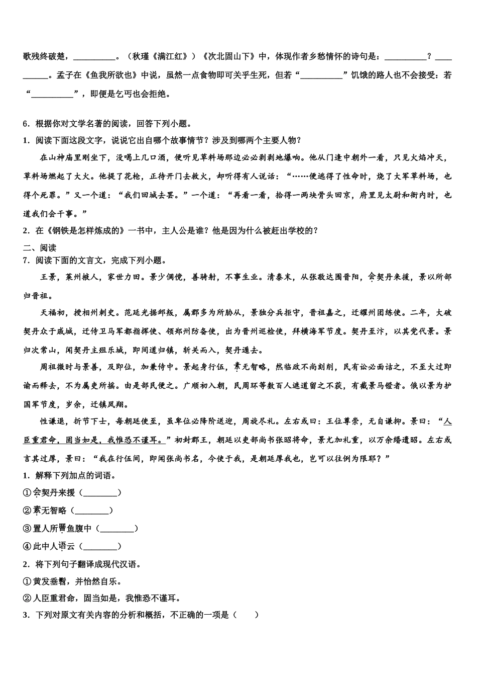 吉林省长春市绿园区中考试题猜想语文试卷含解析_第2页
