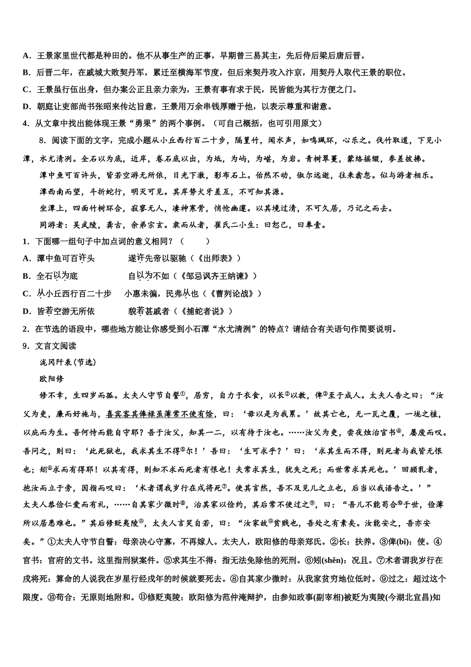吉林省长春市绿园区中考试题猜想语文试卷含解析_第3页