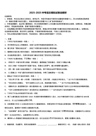 吉林省长春市绿园区中考试题猜想语文试卷含解析