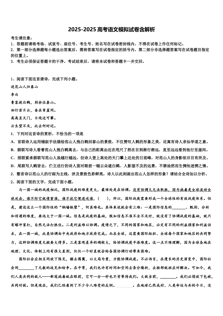 吉林省长春市长春市十一高中高三第三次模拟考试语文试卷含解析_第1页