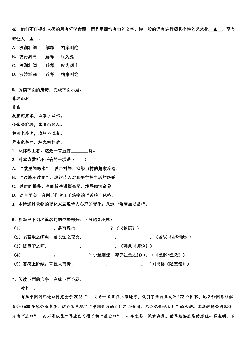 吉林省长春市长春市十一高中高三第三次模拟考试语文试卷含解析_第3页