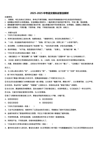 吉林省长春市高新区重点中学毕业升学考试模拟卷语文卷含解析