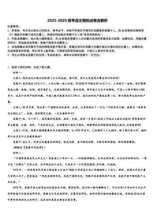 吉林省长春市高中名校高三3月份第一次模拟考试语文试卷含解析
