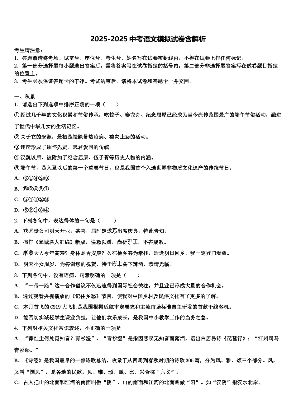 吉林省长春市绿园区中考语文全真模拟试题含解析_第1页