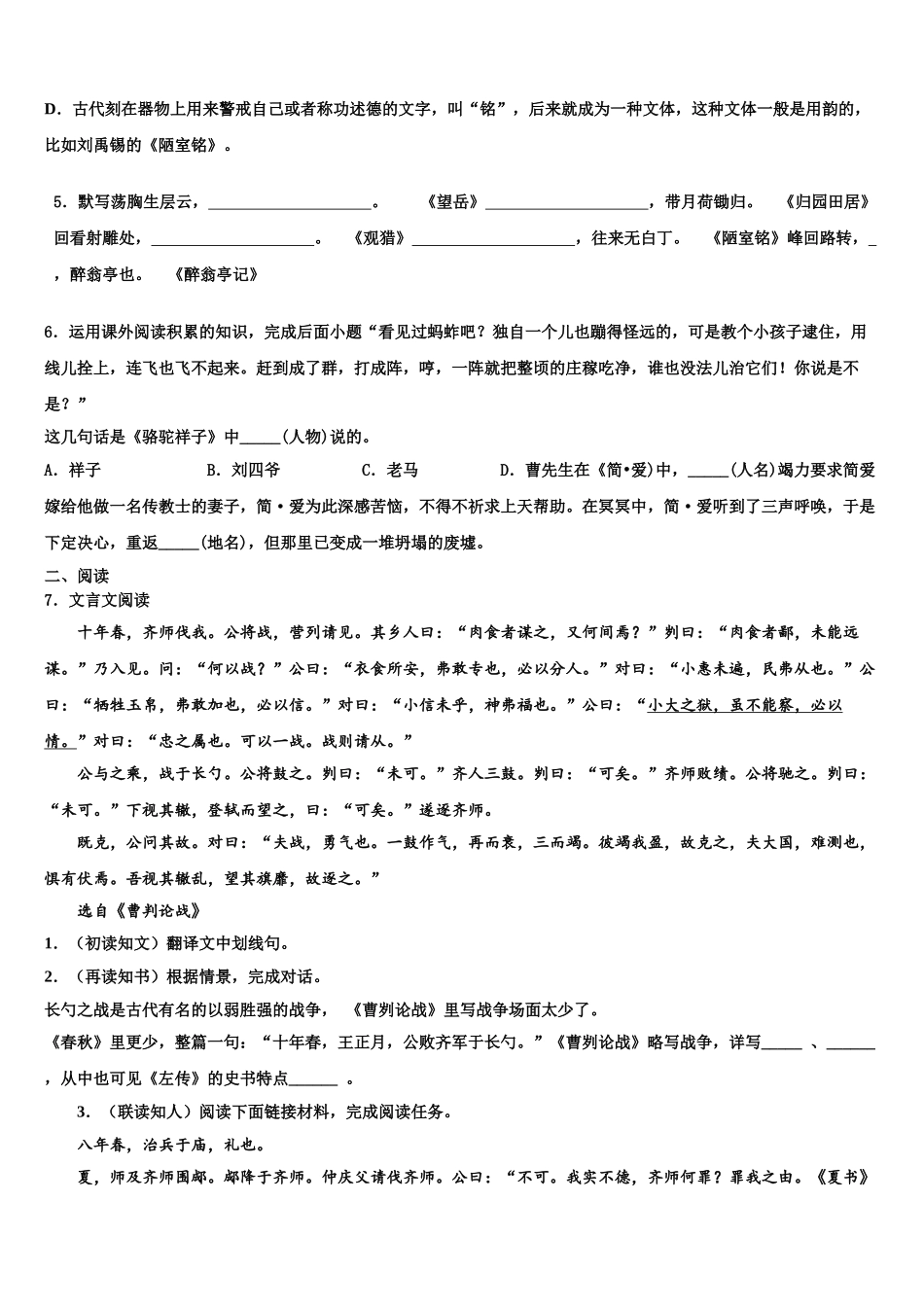吉林省长春市绿园区中考语文全真模拟试题含解析_第2页