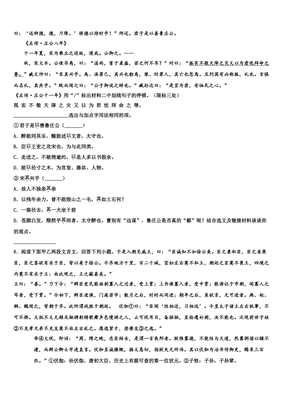 吉林省长春市绿园区中考语文全真模拟试题含解析_第3页