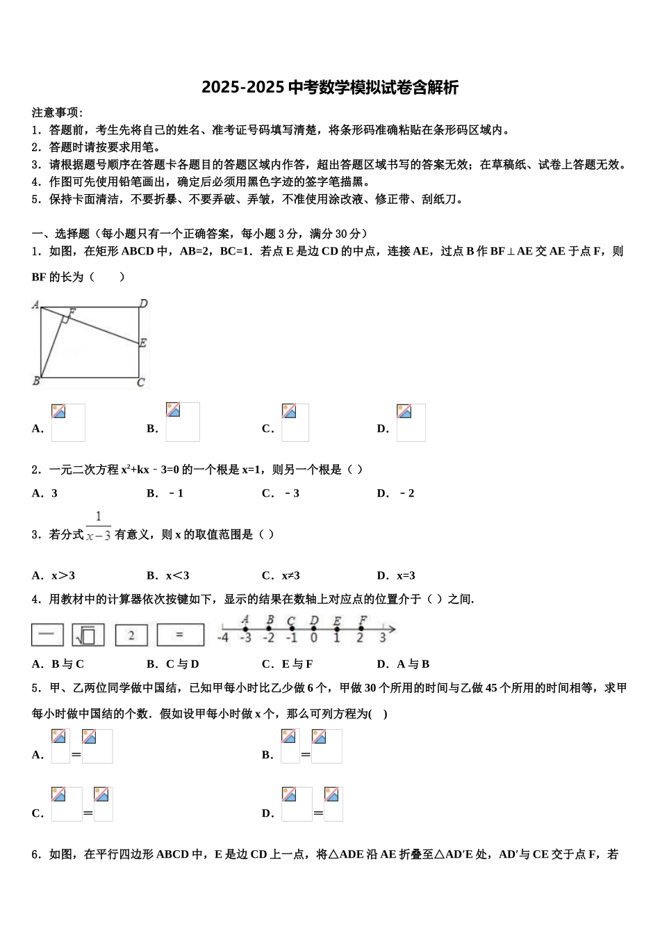 吉林省长春市长春外国语校中考数学最后一模试卷含解析_第1页