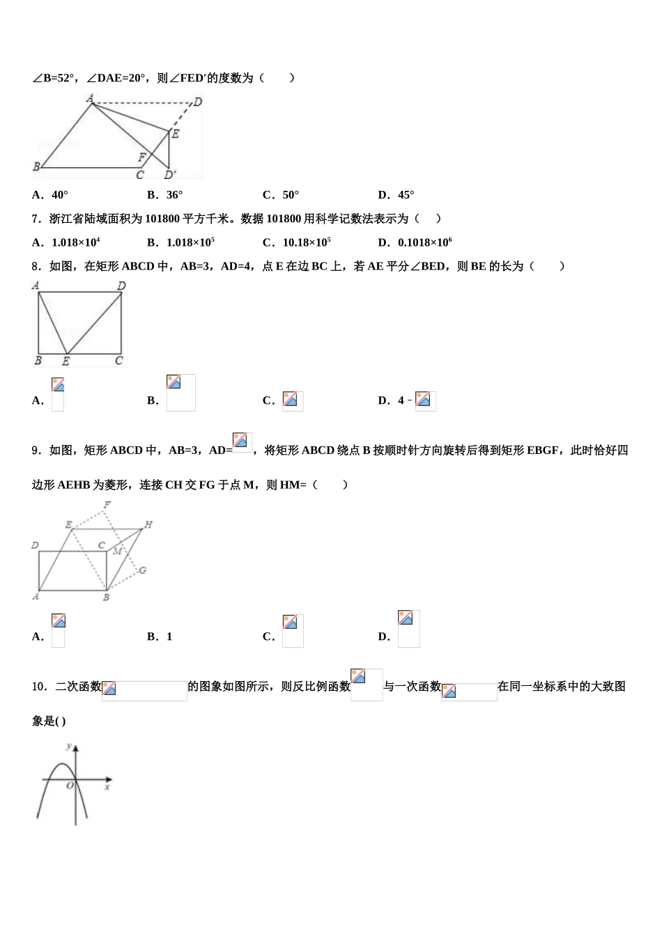 吉林省长春市长春外国语校中考数学最后一模试卷含解析_第2页