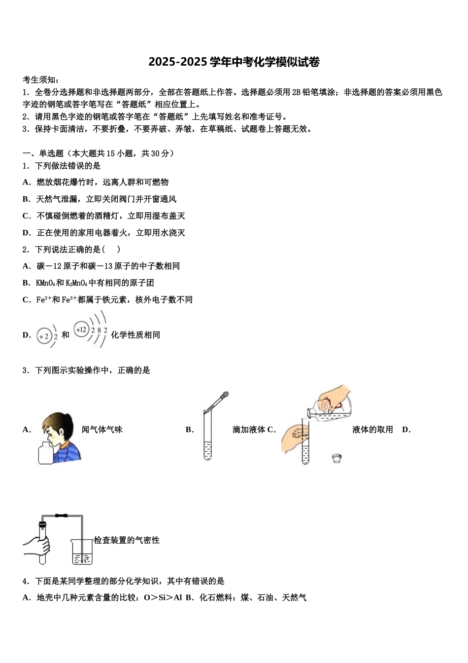 吉林省长春新区初中化学毕业考试模拟冲刺卷含解析_第1页