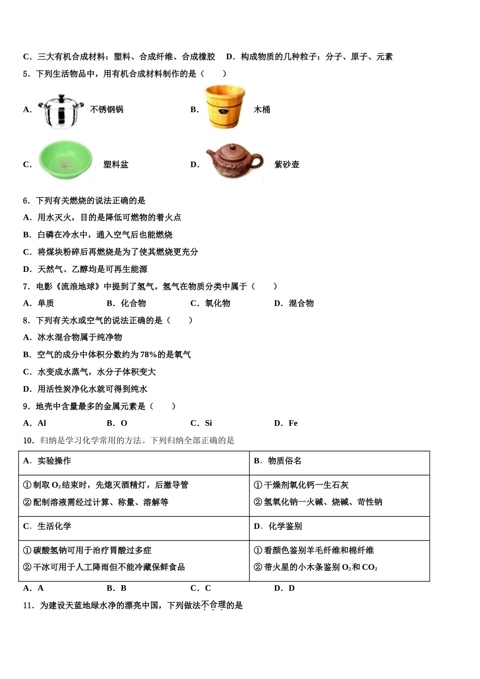 吉林省长春新区初中化学毕业考试模拟冲刺卷含解析_第2页