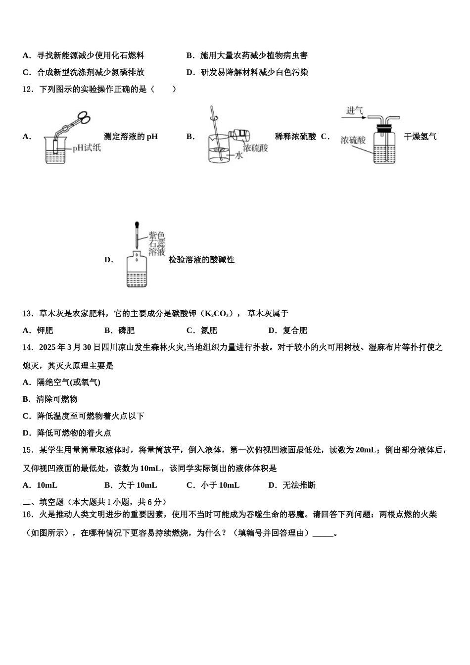 吉林省长春新区初中化学毕业考试模拟冲刺卷含解析_第3页