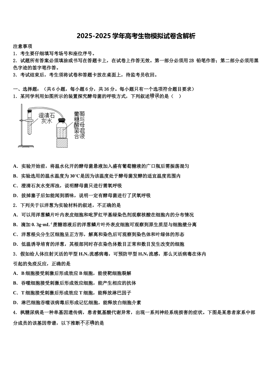 吉林省长春汽车经济开发区第三中学高考仿真模拟生物试卷含解析_第1页