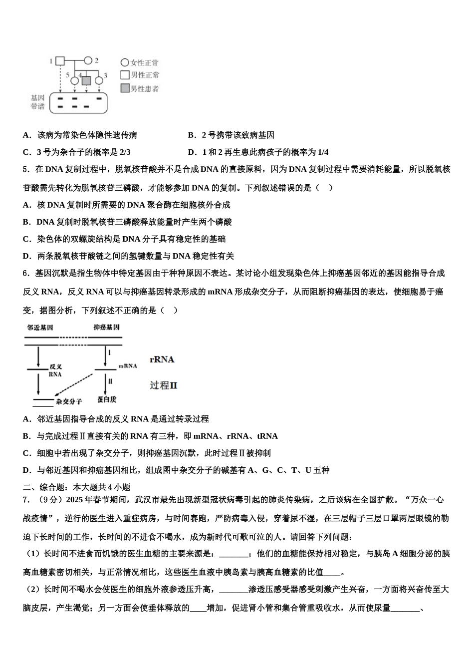 吉林省长春汽车经济开发区第三中学高考仿真模拟生物试卷含解析_第2页