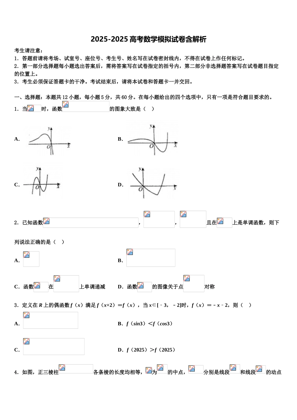 吉林省长春市长春外国语学校高三下学期第六次检测数学试卷含解析_第1页