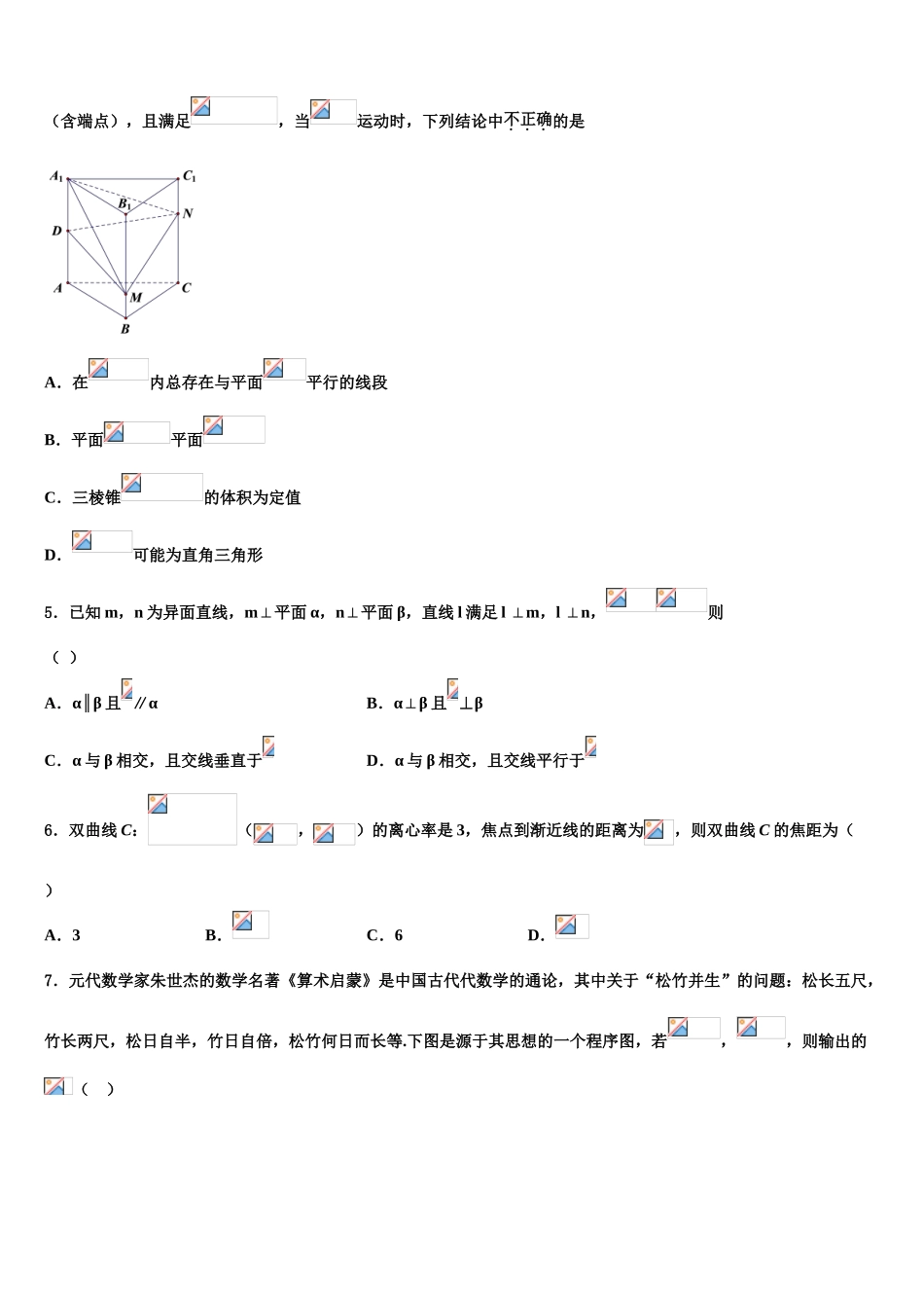 吉林省长春市长春外国语学校高三下学期第六次检测数学试卷含解析_第2页