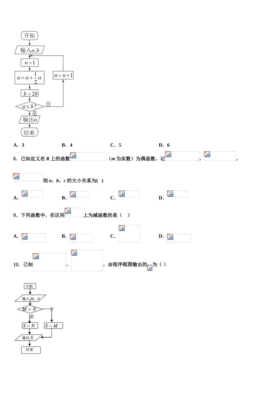 吉林省长春市长春外国语学校高三下学期第六次检测数学试卷含解析_第3页