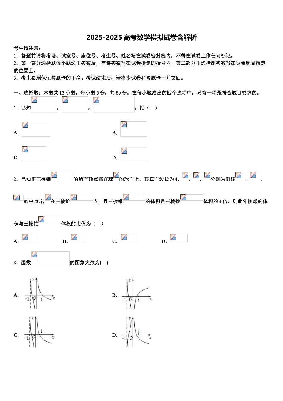 吉林省长春市重点名校高三数学试卷含解析_第1页