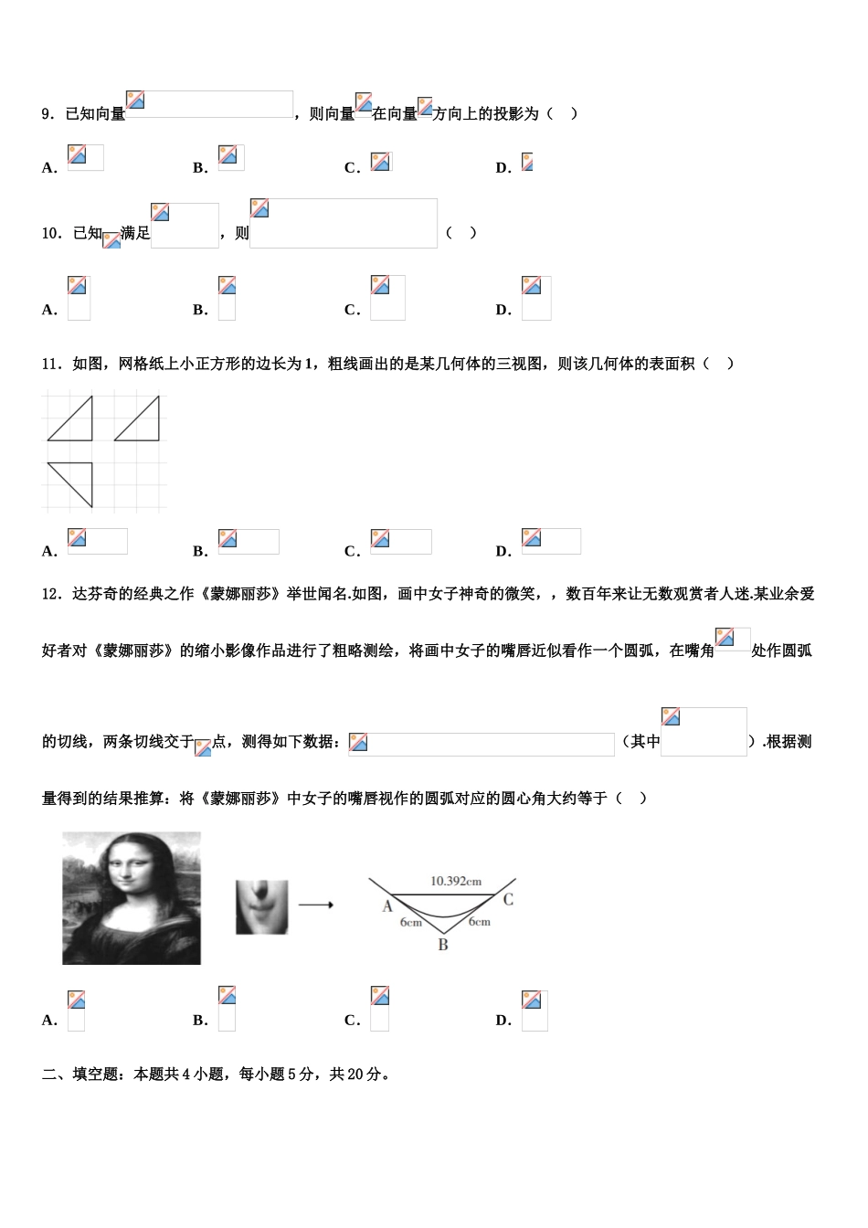吉林省长春市重点名校高三数学试卷含解析_第3页