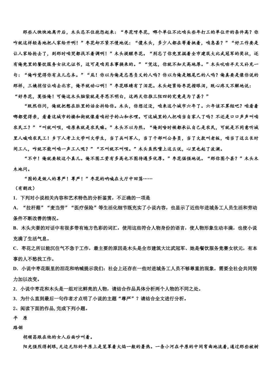 吉林省长春市高中名校高三下学期第六次检测语文试卷含解析_第2页