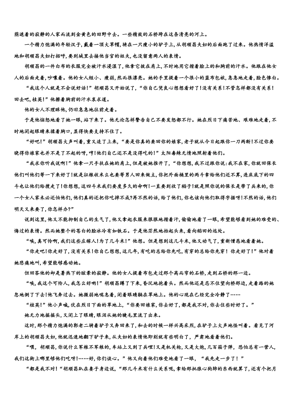 吉林省长春市高中名校高三下学期第六次检测语文试卷含解析_第3页