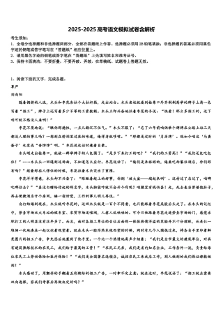 吉林省长春市高中名校高三下学期第六次检测语文试卷含解析