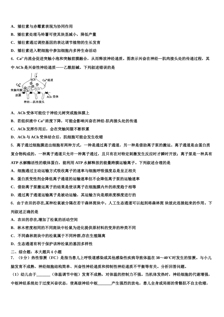 吉林省长春市高考压轴卷生物试卷含解析_第2页