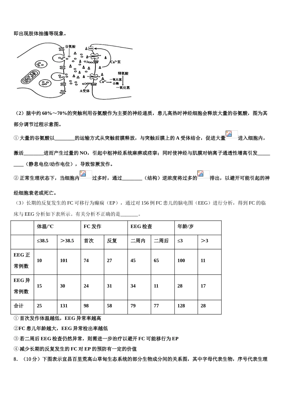 吉林省长春市高考压轴卷生物试卷含解析_第3页