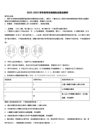 吉林省长春市高考压轴卷生物试卷含解析