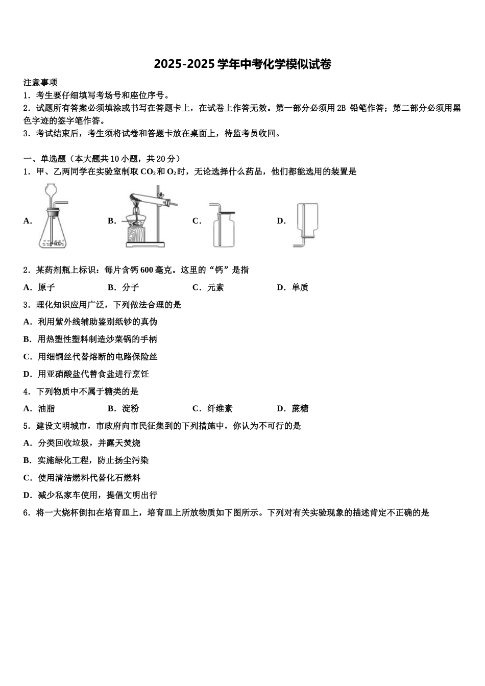吉林省长春市高新区中考化学最后一模试卷含解析_第1页
