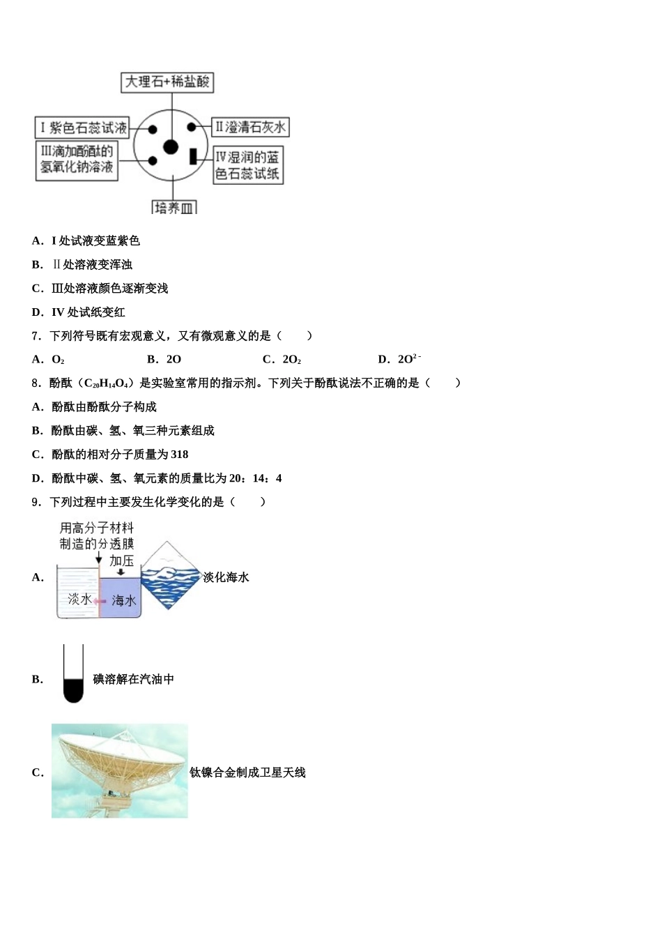吉林省长春市高新区中考化学最后一模试卷含解析_第2页