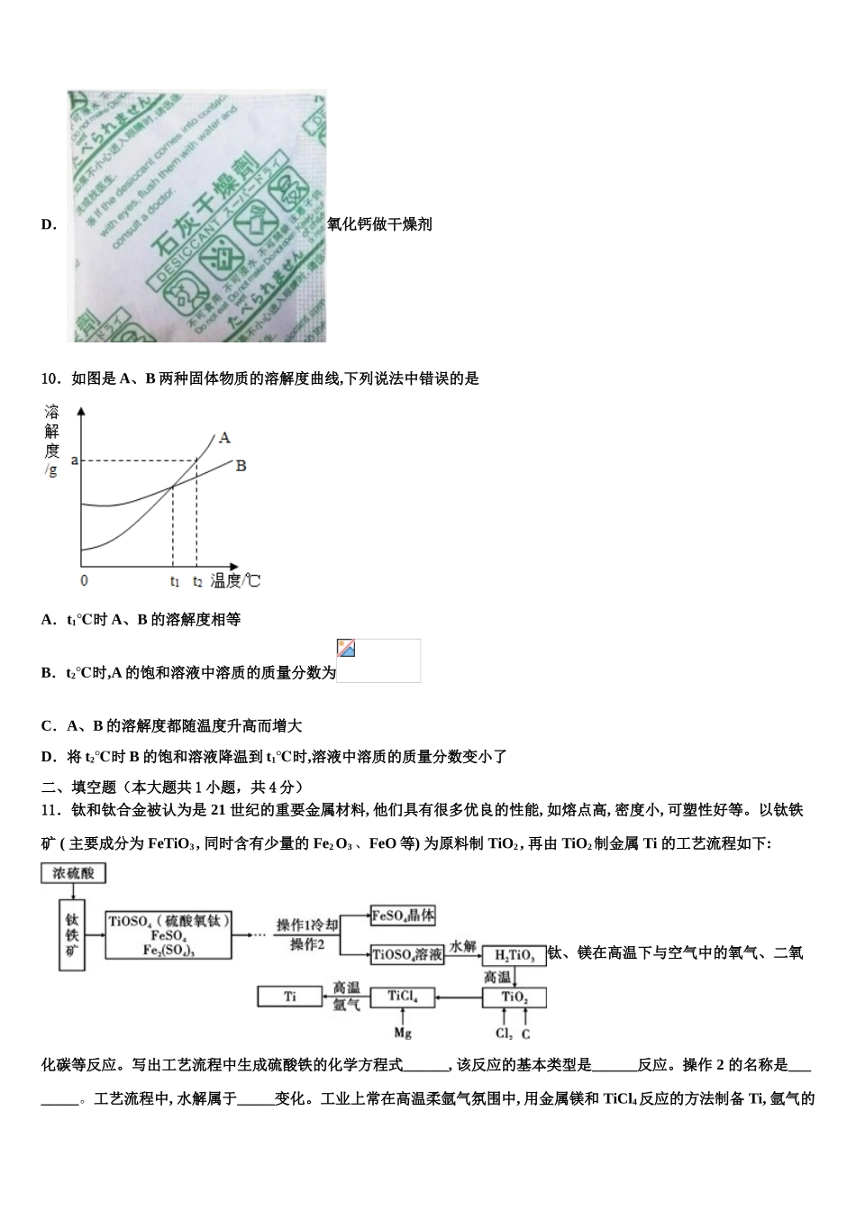 吉林省长春市高新区中考化学最后一模试卷含解析_第3页