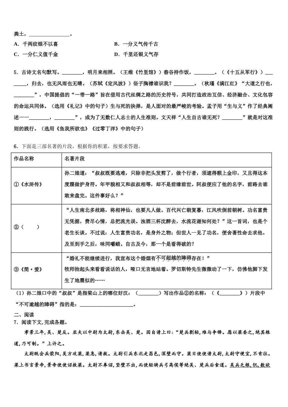 吉林省长春汽车经济技术开发区第九中学中考语文四模试卷含解析_第2页