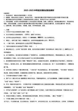 吉林省长春汽车经济技术开发区第九中学中考语文四模试卷含解析