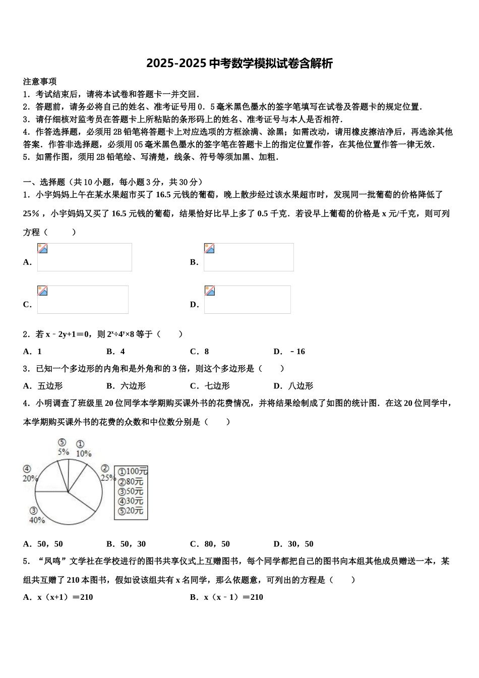 吉林省长春汽车经济技术开发区第九中学中考数学适应性模拟试题含解析_第1页
