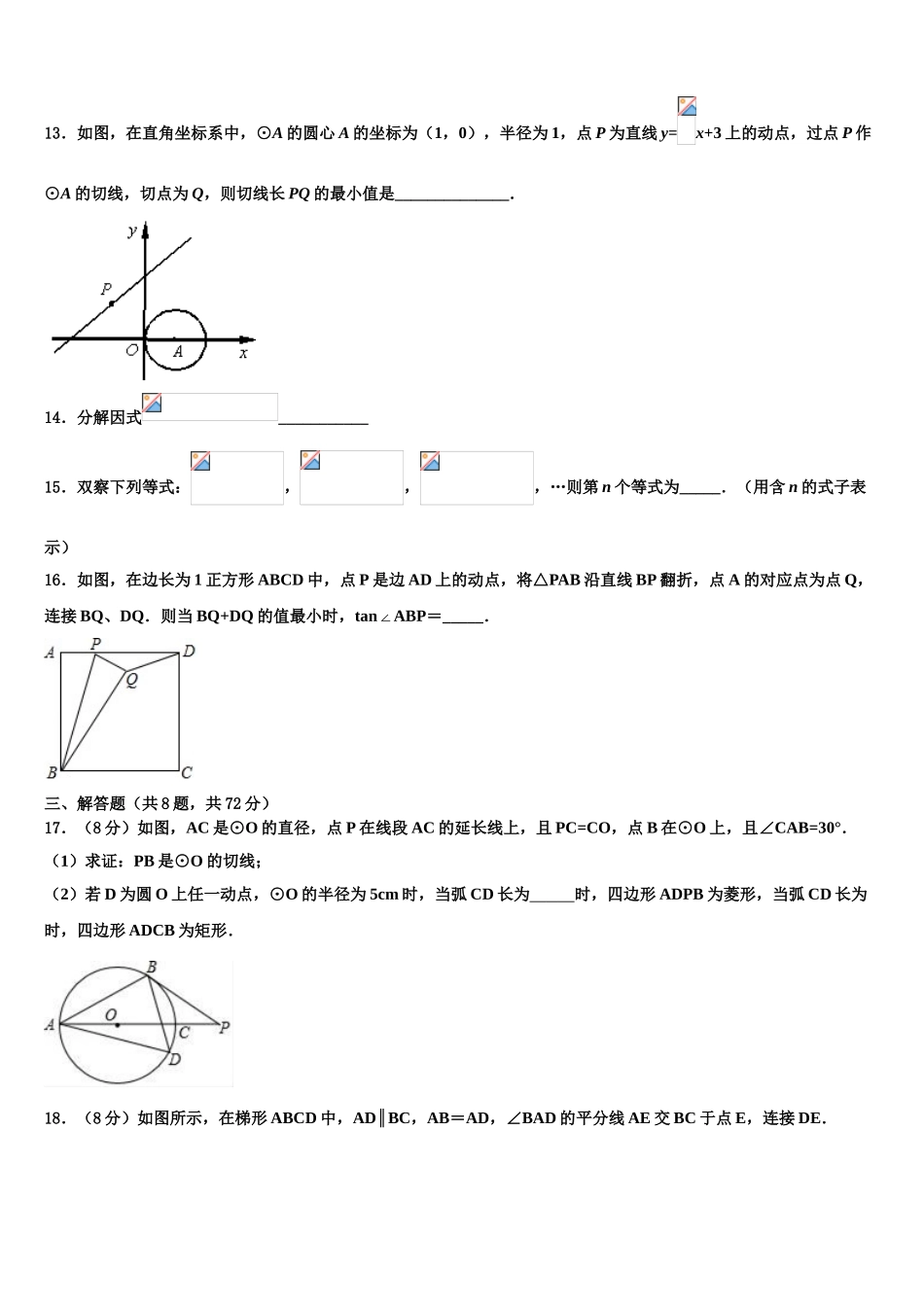 吉林省长春汽车经济技术开发区第九中学中考数学适应性模拟试题含解析_第3页