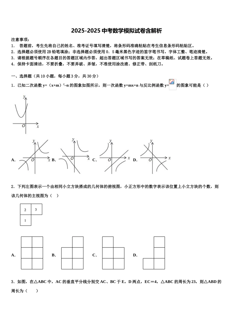 吉林省长春汽车经济技术开发区第九中学中考数学全真模拟试卷含解析_第1页