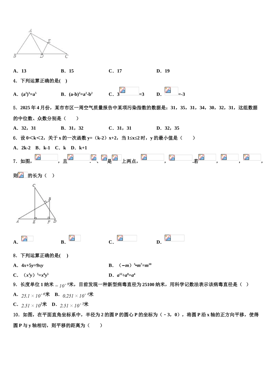 吉林省长春汽车经济技术开发区第九中学中考数学全真模拟试卷含解析_第2页