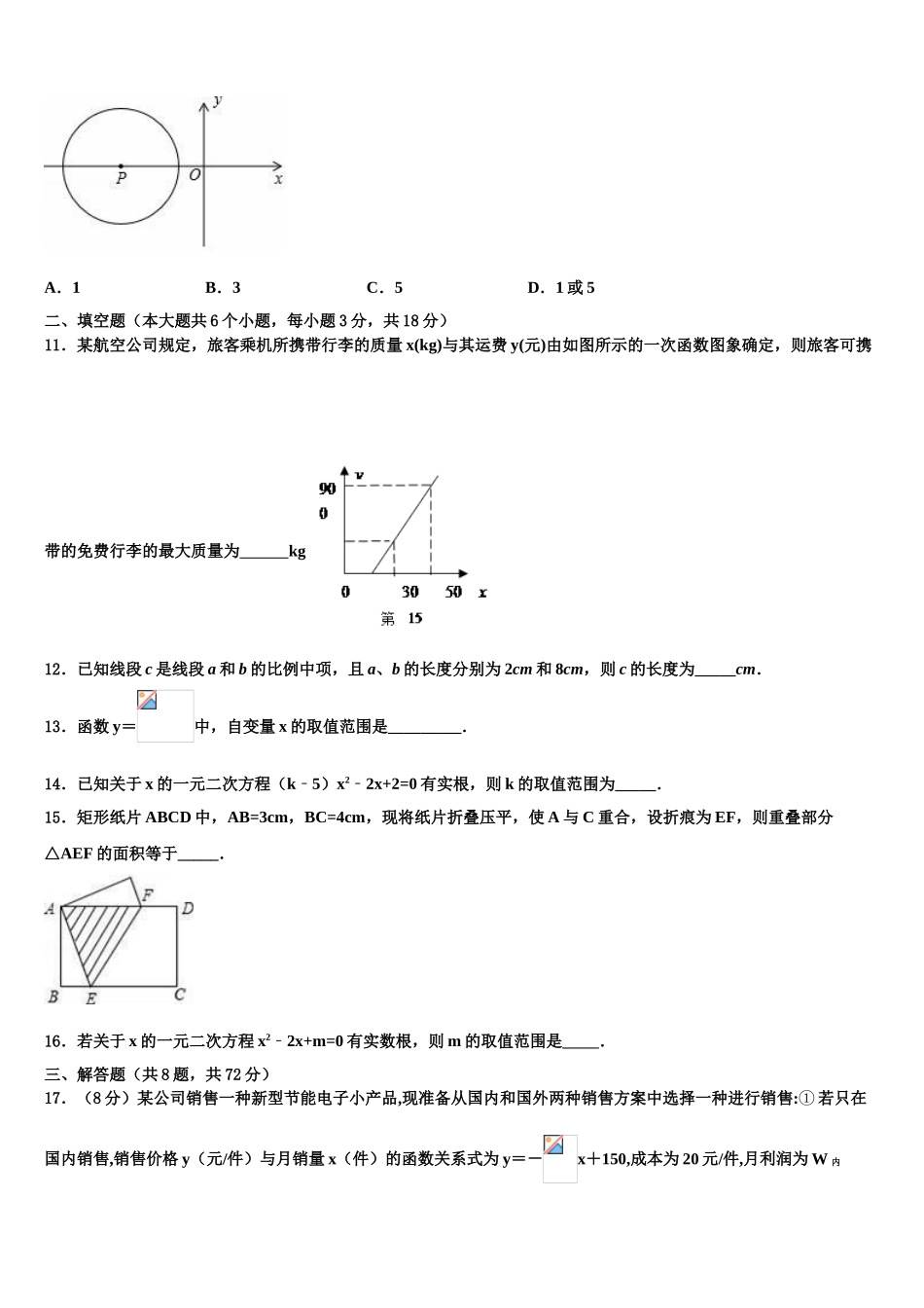 吉林省长春汽车经济技术开发区第九中学中考数学全真模拟试卷含解析_第3页