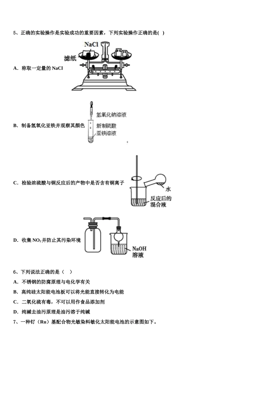 吉林省长春市长春市十一高中高考化学押题试卷含解析_第2页